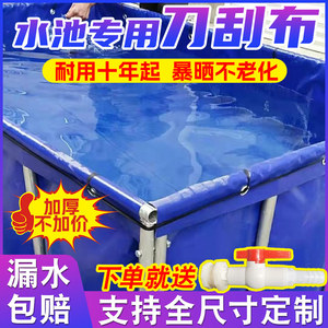 帆布鱼池防水布专用鱼塘篷布家用养殖水箱蓄水池养鱼池刀刮布水池