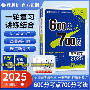 2025版600分考点700分考法高考数学新教材 高中数学高质量备考模式六百分考点七百分考法高考数学新教材 高中数学复习资料67