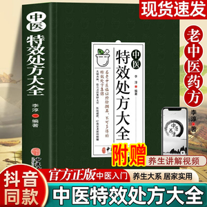 中医特效处方大全正版扁鹊 中医入门书籍大全 中药自学处方经典启蒙养生方剂 李淳著 神医秘方医书1982 中医扁鹊李淳大全书 处方集