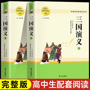 三国演义罗贯中著原著正版完整版书青少年学古文版世界四大名著白话文中学生课外经典阅读高中生文学书籍非人民文学教育出版社