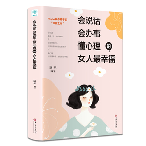 懂心理的女人最幸福 懂心理的女人最幸福品牌 价格 阿里巴巴