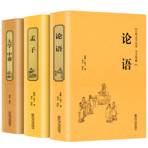 精装版】经典国学书籍全套3册大学中庸孔子孟子原著全集正版中国哲学小说学庸论语译注伦语通译完整版高中初中生必阅读非中华书局