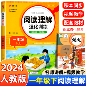 一年级下册阅读理解专项训练书人教版 小学生一年级上册语文阅读课外书必读强化练习题看图写话每日一练同步语文课本教材练习册