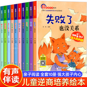 逆商培养儿童绘本3–6岁宝宝故事书幼儿园亲子阅读4岁5岁小孩看的书 睡前读物幼儿故事书读物有声早教情绪管理教育绘本 益智启蒙