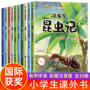 带音频】法布尔昆虫记注音版全套正版一二年级必阅读课外书小学生经典书目儿童科普读物故事书籍带拼音的上下册幼儿趣味启蒙绘本书