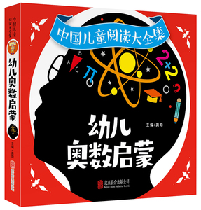 幼儿奥数启蒙 幼儿园大班学前班练习册数学思维训练儿童早教书小班中班幼儿趣味练习题幼小衔接一日一练教材用蒙氏数学绘本