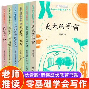 【全套6册】彩色的诗歌教室 小学生的诗歌练习课 让孩子会读会写 提高语文作文写作能力想象力创作力 儿童三四五六年级书籍