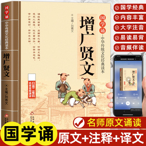 增广贤文 正版拼音大字 免费音频小学生青少年版课外书一二三四五六年级课外书读物6-9-10-12岁儿童文学3-6年级国学启蒙读物注音版