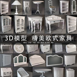 G602-C4D/MAYA/3DMAX三维模型 北欧欧式家具床桌柜子梳妆台 3D模
