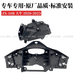 适用川崎 ZX10R 大牛 2011-2023年 大灯支架 仪表支架 进气管口