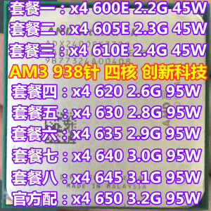 AMD速龙II X4 640 645 635 630 620 650 610e 605e AM3 938针 CPU