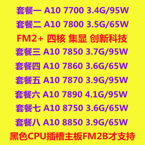 AMD A10 7800 7850K 7860K A10 7870 A10 8750 FM2+ 四核CPU散片