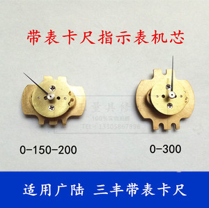 带表卡尺指示表 广陆、三丰0-150-200-300带表卡尺国产量具配件