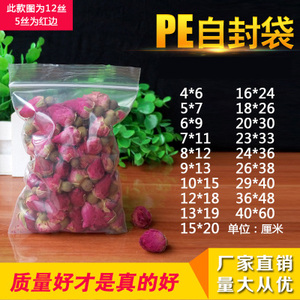 小号样品骨袋透明加厚自封袋食品分装保鲜收纳袋大号PE塑料胶袋