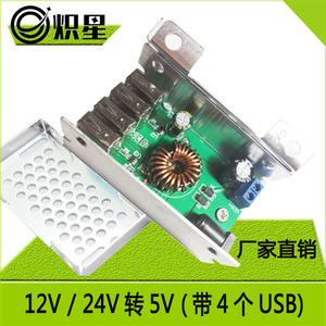 12V转5V/6AUSB接口电源转换器DC-DC24伏转5V降压模块变压器