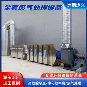 UV光氧催化活性炭一体机pp净化喷淋塔箱废气处理环保设备厂家直销