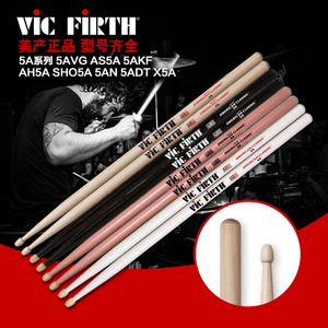 Vic Firth VF鼓棒5AVG AS5A 5AKF AH5A 5AN 5ADT X5A 55A 包邮