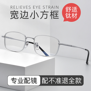 超轻纯钛黑框男款近视眼镜专业配镜可配度数小框宽边银色方框镜架