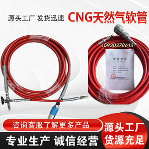 CNG导气管 CNG高压卸车管  气站加气机软管 压缩天然气专用管