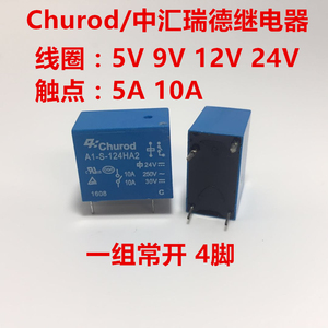 A1-S-105 109 112 124 DA HA2 4脚5V 9V 12V 24V 5A 10A继电器