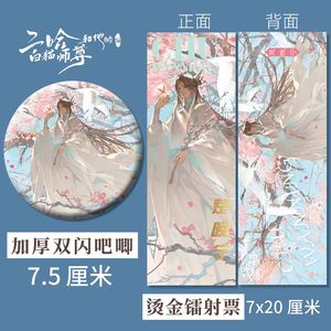 二哈和他的白猫师尊周边烫金镭射票双闪吧唧A款墨燃楚晚宁礼品