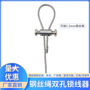 1-2mm钢丝绳锁头夹头铜镀锌钢丝线锁线定位卡扣固定器双孔锁线扣
