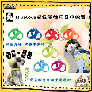 Truelove狗狗牵引绳胸背带背心式超轻不勒清新泰迪雪纳瑞比熊牵引