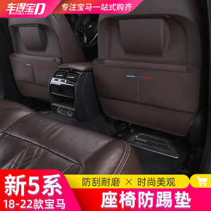 适用于新宝马5系防踢垫后排座椅后背垫车用525/530Li后座内饰改装