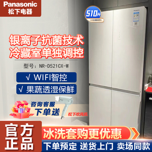 PANASONIC NR-D521CX-W/CG-W变频十字对开门510升大容量零嵌冰箱