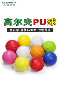 室内高尔夫练习软球高尔夫PU球golf海绵球泡沫球彩色儿童玩具球