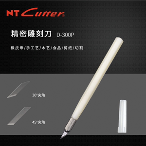 NT cutter小珍珠日本进口手帐笔刀 国产小黄小黑橡皮章纸雕工具刀
