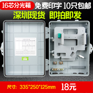 电信级1分16插卡式光分箱16芯光分路箱光纤光缆分纤箱分光器