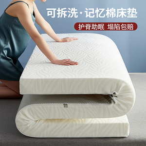 可拆洗记忆棉床垫软垫家用高密度榻榻米海绵垫子加厚可折叠床褥垫