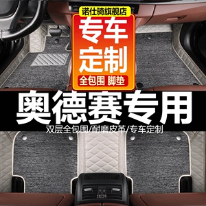 奥德赛五座七座/2009/2010/2011年款专用地毯全包围汽车脚垫