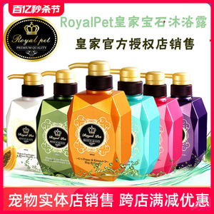 RoyalPet皇家宝石狗狗沐浴露除臭泰迪萨摩耶猫咪宠物洗澡用品美毛