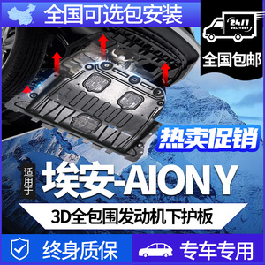 广汽埃安AION Y底盘电机下护板电池发动机保护板埃安VPLUS/SPLUS