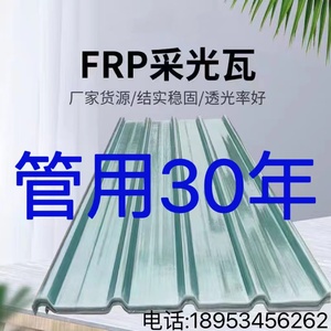 透明瓦玻璃钢采光瓦透明彩钢瓦阳光板阳台车雨棚塑料加厚树脂亮瓦