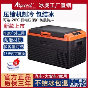 冰虎车载冰箱压缩机制冷12V24V车家两用冷冻冷藏汽车大货车小冰箱