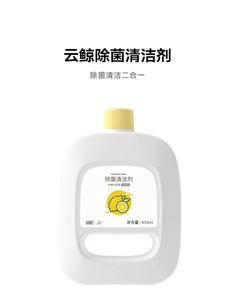 【官方正品】云鲸J2/J3/J4专用除菌清洁剂二合一两瓶装（930ML）