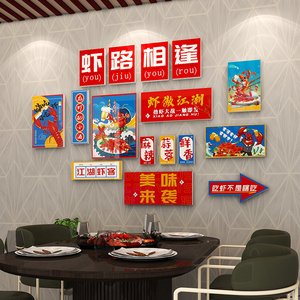 网红小龙虾店墙面装饰画创意夜宵烧烤餐饮海鲜饭店铺背景墙壁布置