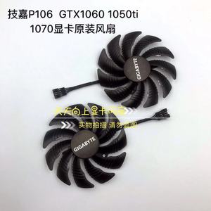 技嘉P106 GTX1060 1050ti 1070 RX570 580显卡风扇温控风扇