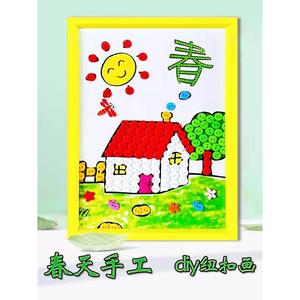 春天的手工作品diy纽扣画制作材料幼儿园环创成品作业清明节春分