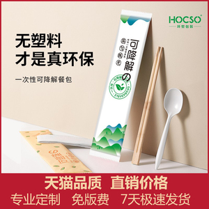 hocso一次性筷子四件套环保轻食可降解定制高档外卖餐具套装方便