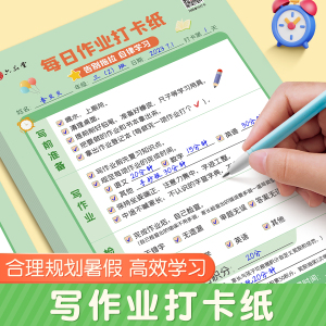 小学生每日学习计划表自律打卡纸儿童学习运动阅读考勤计划表克服写作业拖拉养成学习好习惯班级创意惩罚反省