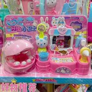 一言粉红兔牙齿小卫士宝宝儿童刷牙玩具仿真套装男女孩过家家玩具