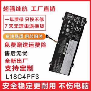 全新适用联想Lenovo 小新 Air 14 2019电脑电池L18C4PF3 L18M4PF4