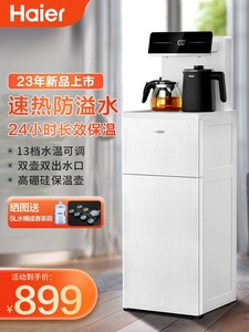 海尔茶吧机家用饮水机下置水桶全自动智能饮水机立式多功能泡茶机