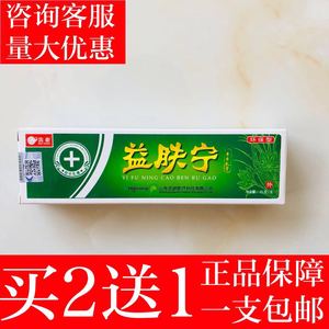 买2送1犇象益肤宁乳膏草本抑菌环保型龙田金秋同款成人用防伪包邮