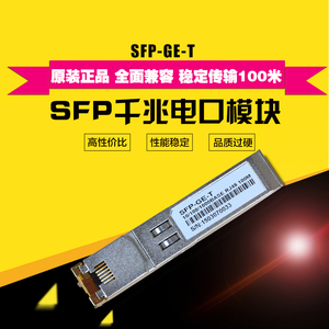锐闪  SFP-GE-T千兆电口光电转换光纤模块1.25G 万兆电口模块 SFP+光模块 10G光转电模块 RJ45口 SFP-10G-T