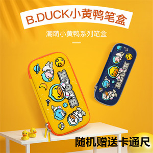 bduck小黄鸭笔袋大容量少女心可爱卡通多层铅笔袋学生香港文具盒